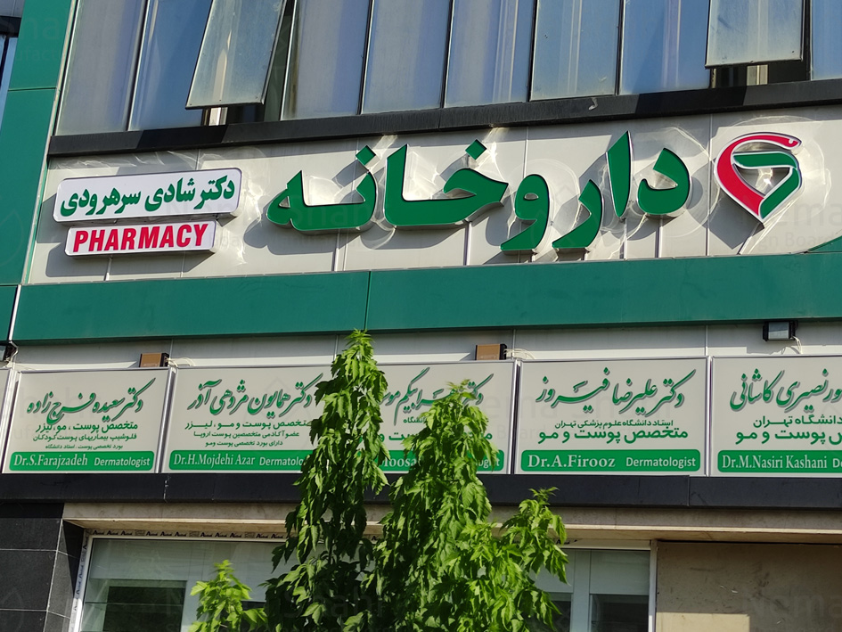 چلنیوم ساده داروخانه